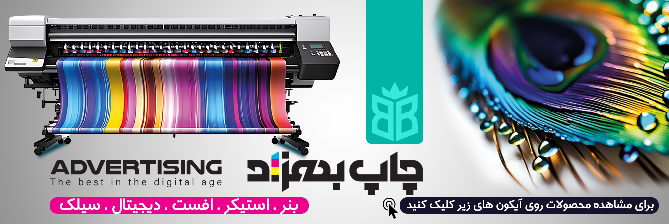 چاپ بهزاد