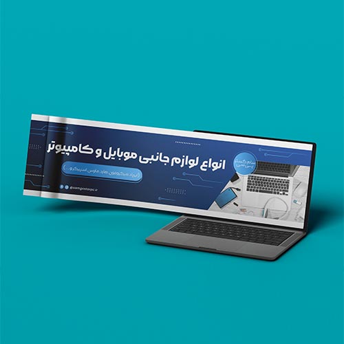 انواع بنر (کلیک کنید)