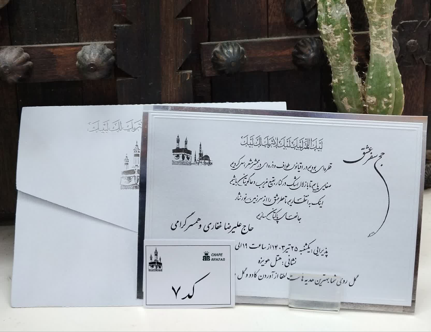 کارت عروسی کد 7