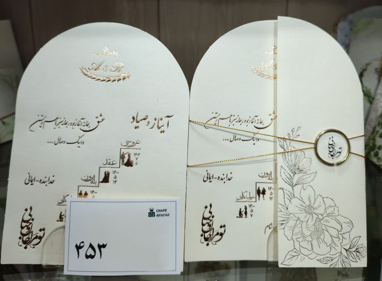 کارت عروسی کد 453